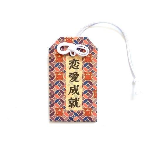 Amazon.co.jp: 【恋愛成就】お守り すべらない神様に祈願・祈祷済み